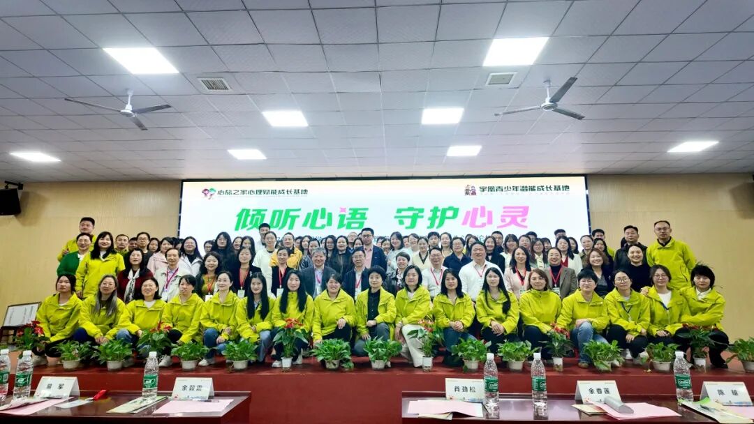 首届心语论坛于心旅之家举办，共建青少年心理健康生态